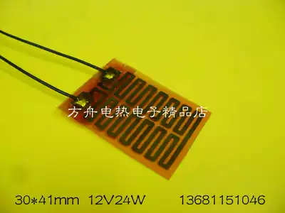 Thin flexible heating sheet heating film heating plate low pressure high temperature heater 30 * 41mm 12V24W