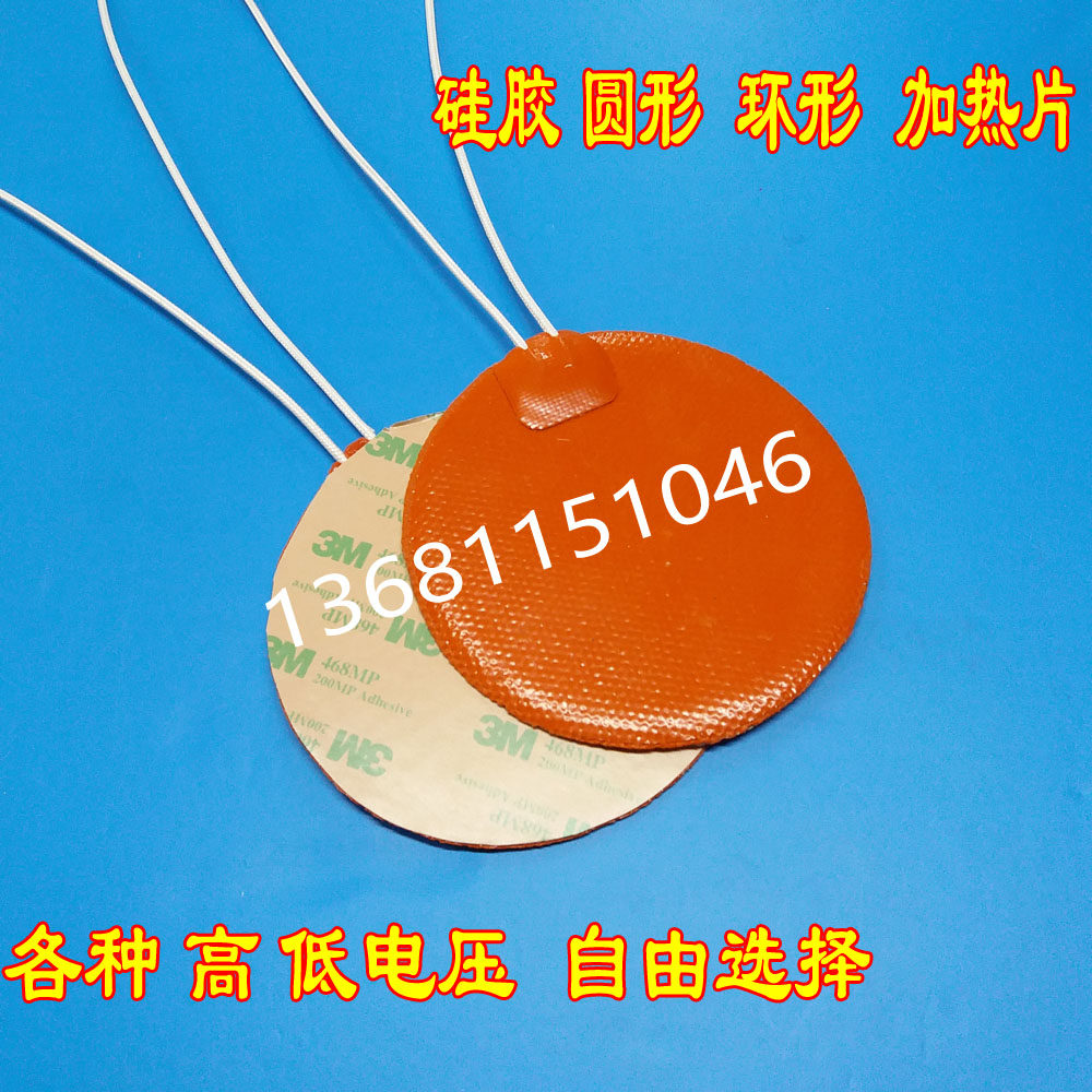 Silicone rubber round ring shaped heating sheet heating plate heater 12V24V36V220V customizable unit mm