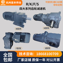 R F K S replaces SEW reducer with motor helical gearbox hard tooth surface gear and accessories maintenance