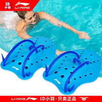 Li Ning paddles freestyle adult children swimming hand webbed palm training swimming gloves equipment finger Pu