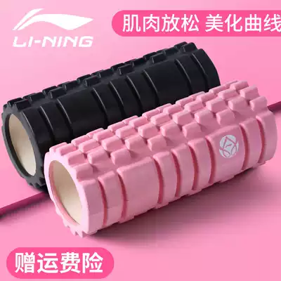 Li Ning massage roller Langya Mace yoga column roller foam shaft fitness muscle relaxation massager thin leg