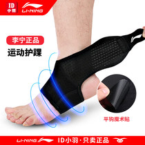 Li Ning ankle protection male sports sprain basketball volleyball Football running ankle thin ankle protection female ankle protection fixed