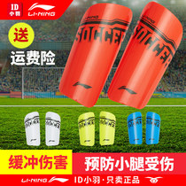 Li Ning leg guard board football game Children and adults professional training sports protective gear flapper flame protection calf protection male