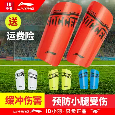 Li Ning leg guard football match children adult professional training Sports protective gear insert plate shin guard calf guard male