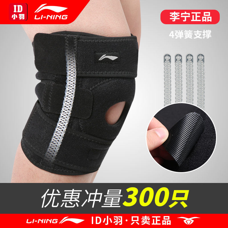 Li Ning knee pads Sports men's summer volleyball football basketball badminton mountaineering support meniscus knee pads Lady