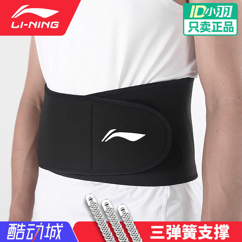 Li Ning fitness squat men's sports running basketball equipment sweating waist waist training plastic thin belt women