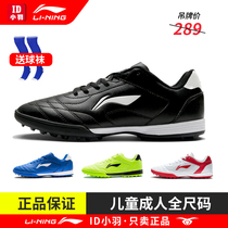 Li Ning broken nail training men breathable TF training football shoes leather mens game Adult children primary school boys