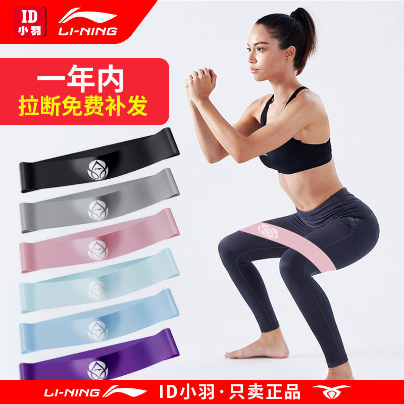 Li Ning yoga elastic band fitness men's resistance band pull band elastic ring strength training buttocks buttocks stretch belt