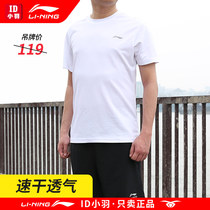 Li Ning short-sleeved T-shirt mens quick-drying solid color summer basketball running half-sleeve top half-sleeve T-shirt white loose women