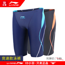 ID Xiaoyu Li Ning swimming trunks mens flat corner pants hot spring anti-embarrassing adult training quick-drying mid-length