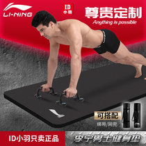 Li Ning fitness mens yoga mat Yu Jia mat Floor mat Home dormitory students Yu Jia push-up training exercise