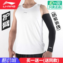 Li Ning Basketball arm guard Male sunscreen sleeve volleyball equipment Sports arm cover Female elbow arm cover Protective gear Cycling and running