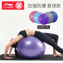 Li Ning yoga ball fitness ball weight loss pregnant women special midwifery childbirth Pilates balance ball yoga ball Big Dragon Ball