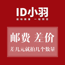 Postage shipping to fill the post of dan pai wu xiao please contact Customer Service