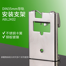 35mm rail mounting bracket ABL2K02 steel plate nickel-plated stainless steel circlip C45 guide rail buckle fixing plate