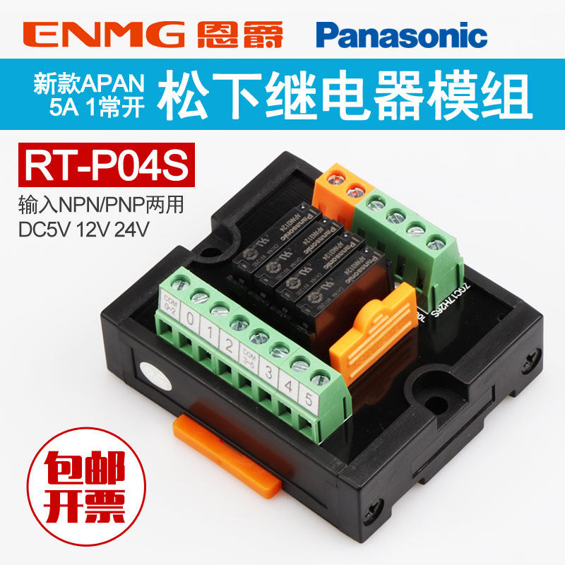 Matsushita Panasonic Micro Power Relay module 4 Way 5A 5V RT-P04S 5V 12V 24V