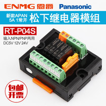 Panasonic Panasonic miniature power relay module 4-way 5A RT-P04S 5V 12V 24V