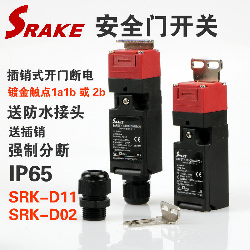 Plug-type door opening and power-off safety door switch SRK D11 forced breaking contact 1 open 1 closed, 24K gold plated
