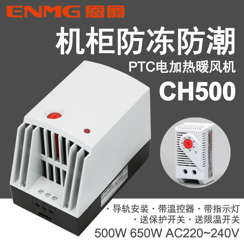 Cabinet air conditioner CH500 CH650 500W and 650W with thermostat and indicator light