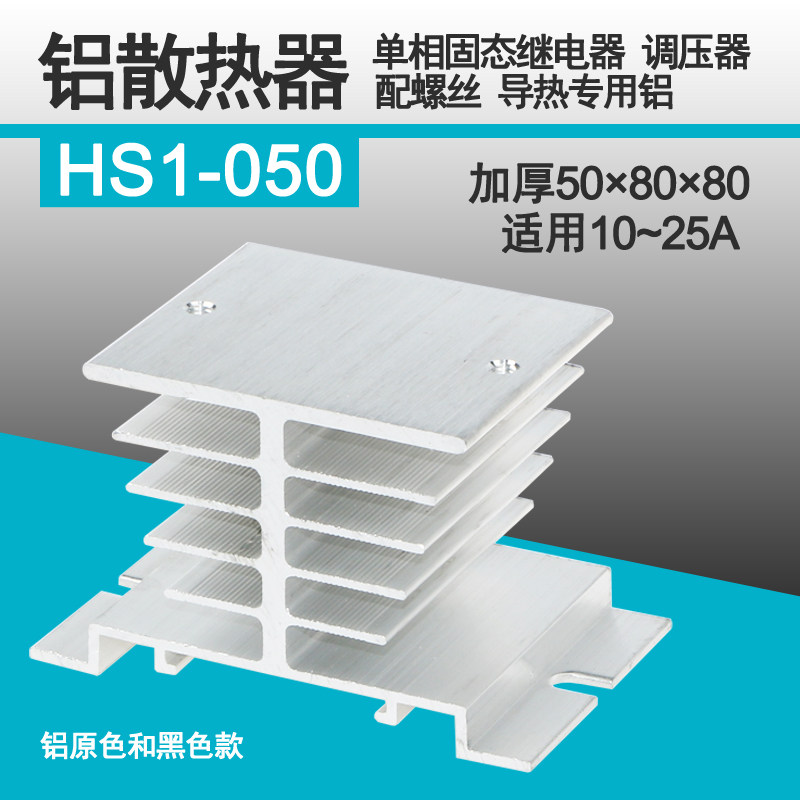 Single-phase solid-state relay voltage regulation dimmer thermally conductive aluminum alloy radiator base HS1-050 10-25A