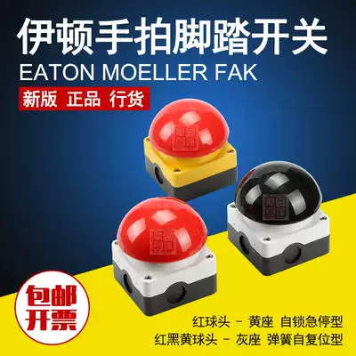 Foot switch EATON FAK hemispherical mushroom head button lift reset emergency stop switch