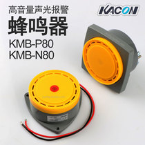  Kaikun KACON Φ65mm high decibel buzzer siren KMB-P80 KMB-N80 sound and light alarm