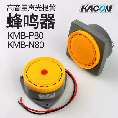 Kaikun KACON Phi 65mm High decibel buzzer siren KMB-P80 KMB-N80 sound and light alarm