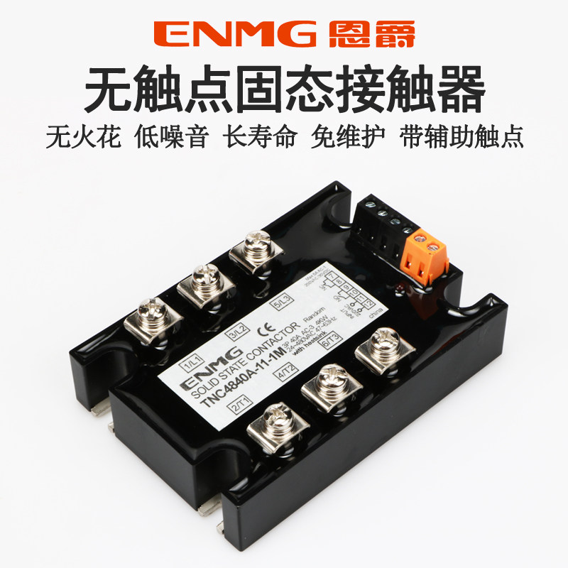 Three-phase AC solid state contactor TNC4840A-11-1M 220VAC with auxiliary contact point 1a1b