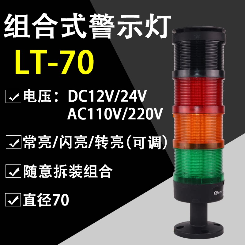 Diameter 70LED combined machine tool Three-color signal lamp waterproof alarm lamp device special lamp can bring beep