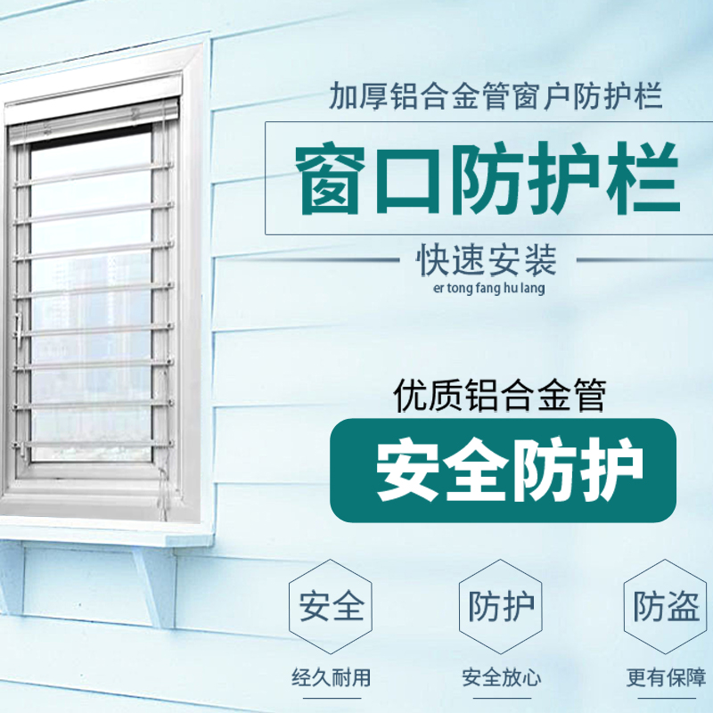 Protection bar free punching children's safety window balcony indoor protective fence against falling high-rise window