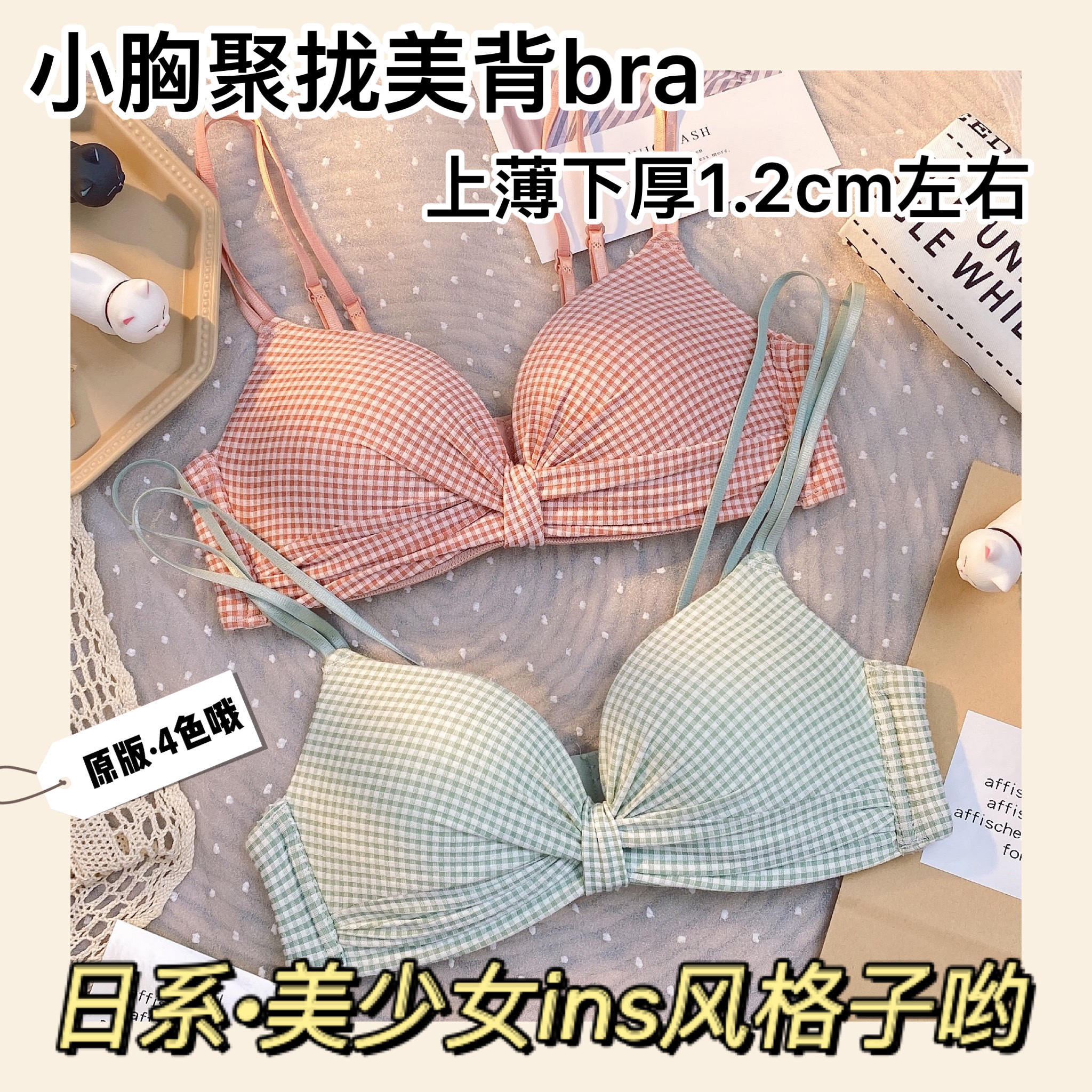 (small breasts gathered) Conrear sweet and beautiful plaid underwear for women without steel ring Students's Meiback lingerie suit