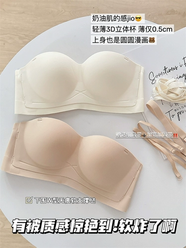 Нескользящое поддерживающее тонкое нижнее белье, невидимый топ без лямок, бюстгалтер