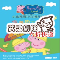 60% off genuine license Peppa Chinese version of childrens drama perfect rainy day ticket selection