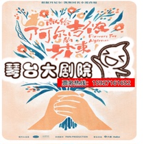 Tickets for the Wuhan Qintai Grand Theater performance of the musical Flowers for Algernon on June 28-29