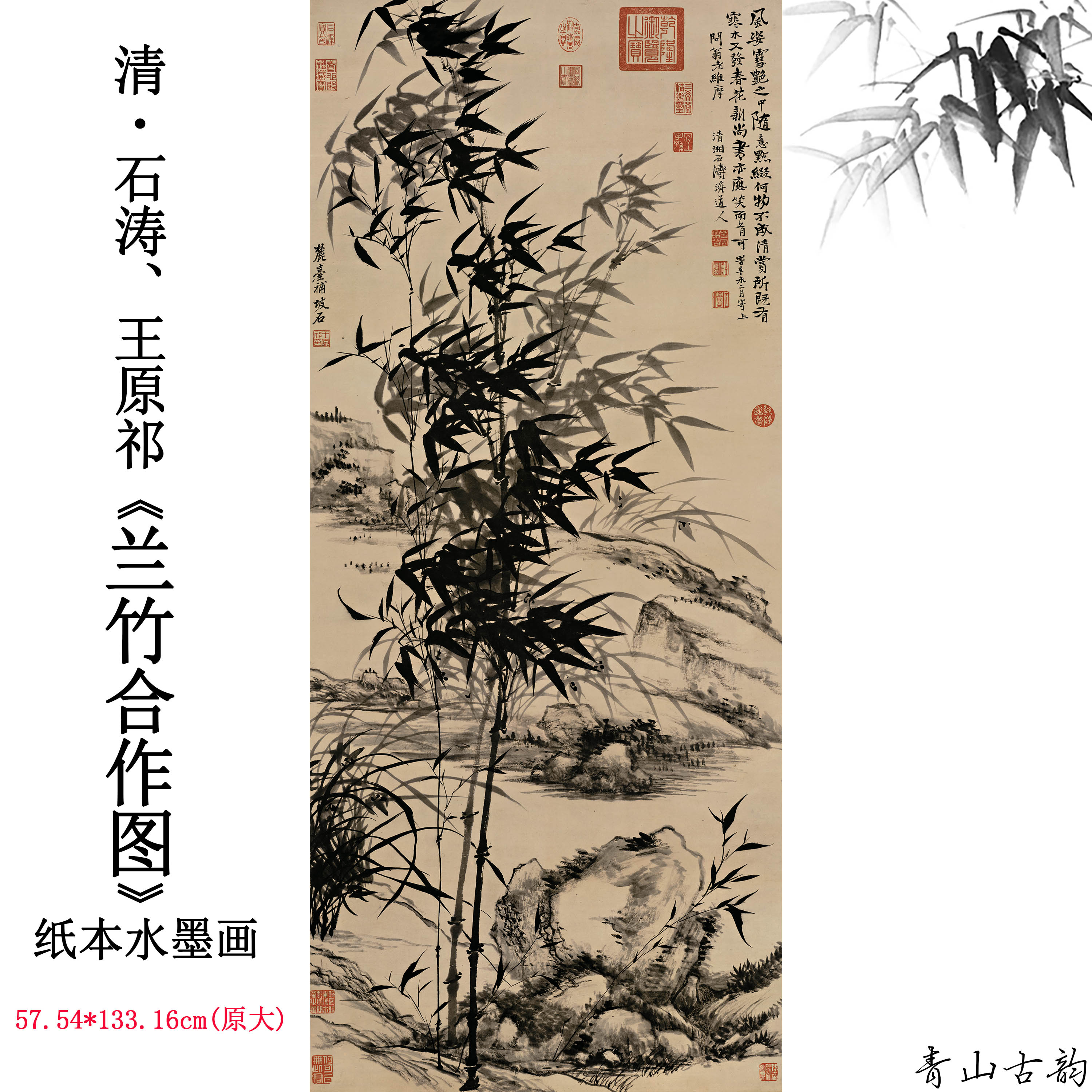 1:1清石濤、王原祁蘭竹合作圖紙本水墨圖高清數字微噴古代名畫