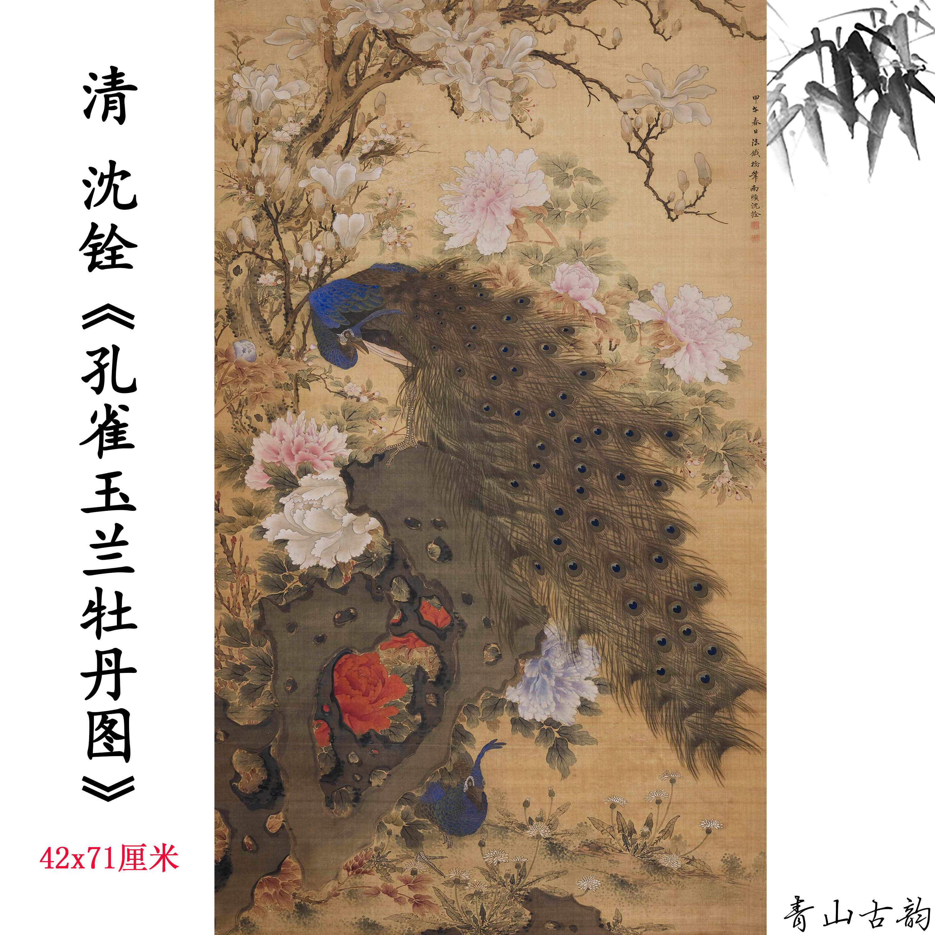 中国字画・沈銓・三尺中堂画・花鳥画・繪画・絹本』置物・古賞