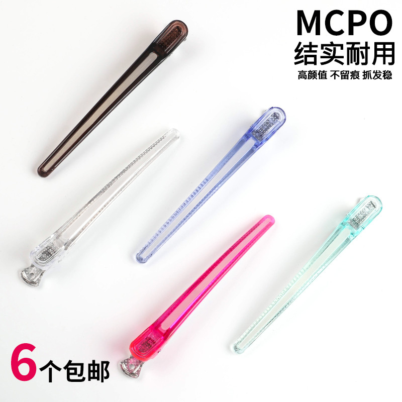 Hair clip incognito clip Japanese professional duckbill hot dye hair stylist special hair products color partition clip