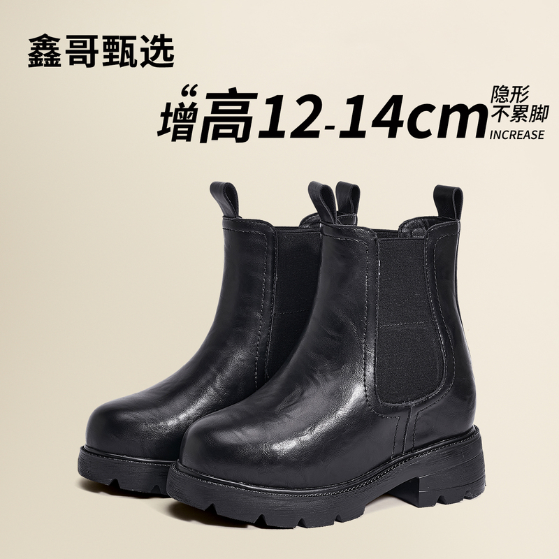 Xing'E Selected Height-Increasing 14cm Boots for Women, 2026 Autumn New Style Martin Chelsea Bootcut Short Boots