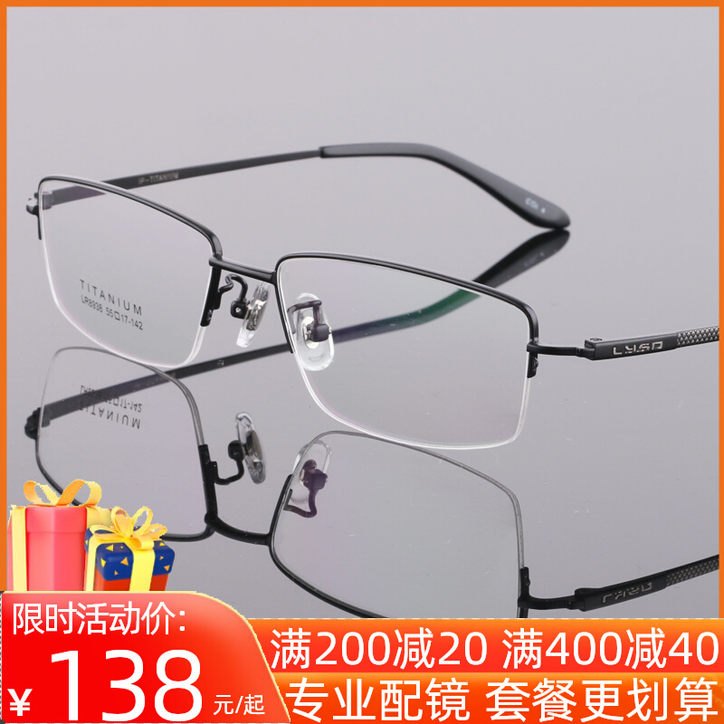 Spectacle Frame Men's Half Frame Pure Titanium Ultra Light Men Business Small Face Myopia Anti-Blue Light Color Mirror Finished care Old flowers
