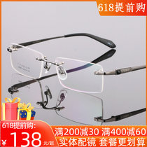 Frame-free spectacle frame mens pure titanium ultra light business mens near view eye mirror accessories anti-Blu-ray mirror colour-changing mirror-eye finished product