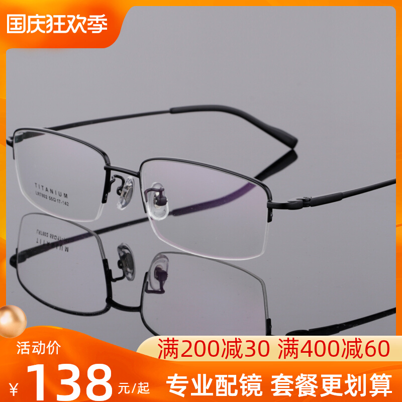 Half-frame glasses men's pure titanium big face myopia glasses with anti-blue light change goggles anti-fatigue reading glasses finished tide