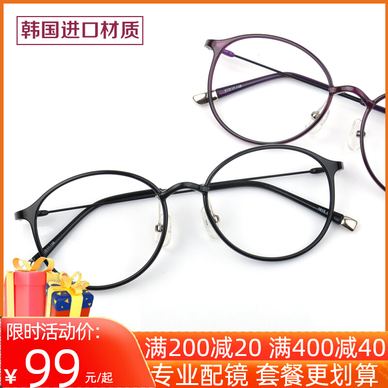 Circular glasses frame female with myopia retro frame eyeframe finished flat glasses male ultra light full frame Han tide