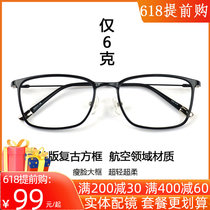 Ultra light tr90 Eye frame woman round face box with myopia glasses male large face with degree finished product anti-blue tide