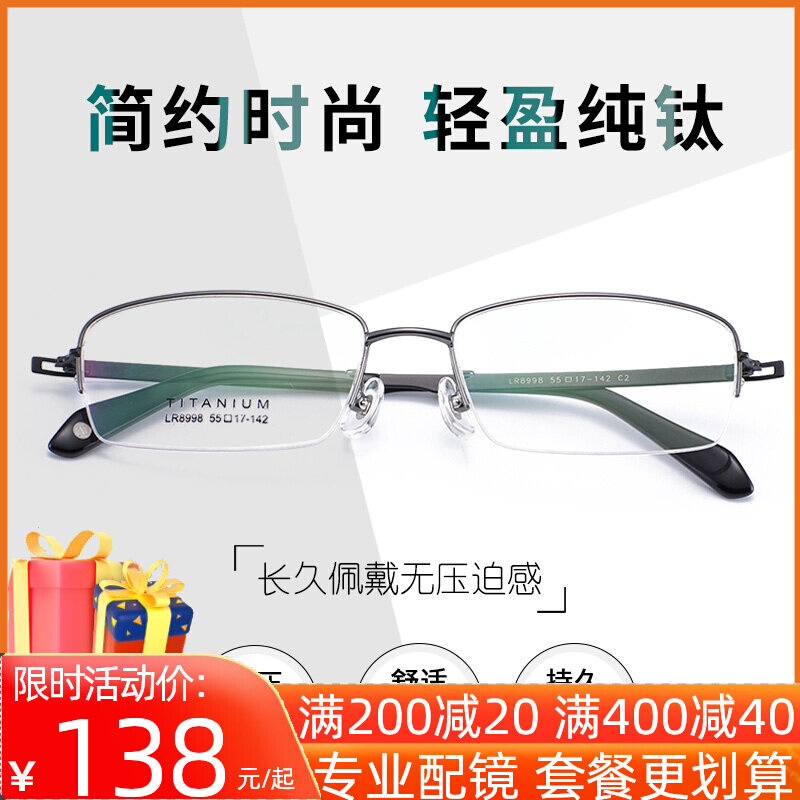 Pure Titanium Eyeframe Male Half Frame Large Face Business Spectacle Frame Ultralight Accessories Anti-Blue Light Color Mirror Finished Goggle Tide