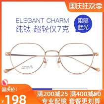 Polygon glasses frame female ultra-light pure titanium round face irregular can be equipped with high number myopia plus astigmatism anti-blue tide