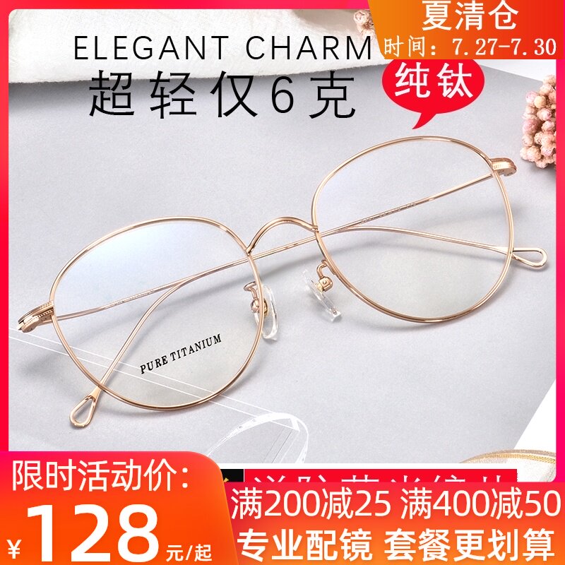 Ultra-light pure titanium eyeglass frame female round frame myopia glasses men have degrees Finished gold silk retro eye frame frame tide