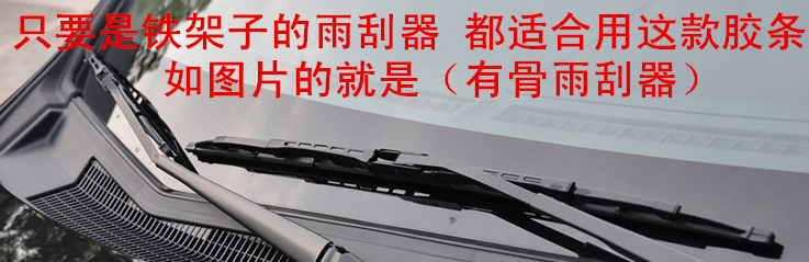 Bone Wiper Sticker Gạt nước Wiper Blade Wiper Horse 6 Macro Ánh sáng Fit 骐 凯 凯 凯 凯 科 科 科 科