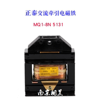 Chint MQ1-8N 5131 AC traction electromagnet suction 80N 8KG stroke 25mm 380v 220V