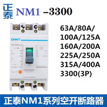 Chint plastic case circuit breaker NM1 63A100A125A160A200A250A315400A3P4P air switch