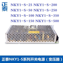 Chint DC switch-mode power supplies AC220 variable DC24V NKY1-S-12 35 50 100 150 200 350